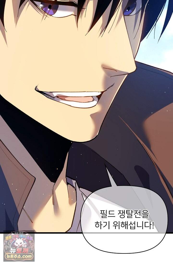 랭킹 1위, 방랑자로 전생하다 016 33