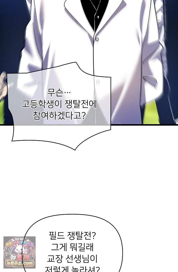랭킹 1위, 방랑자로 전생하다 016 35