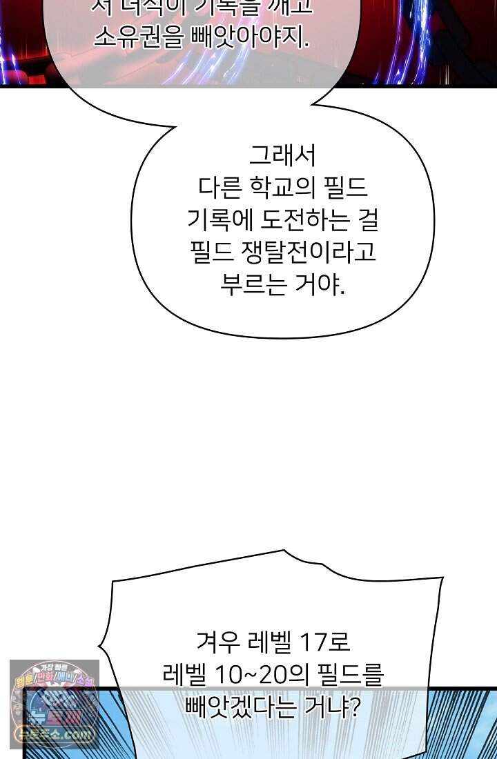 랭킹 1위, 방랑자로 전생하다 016 39