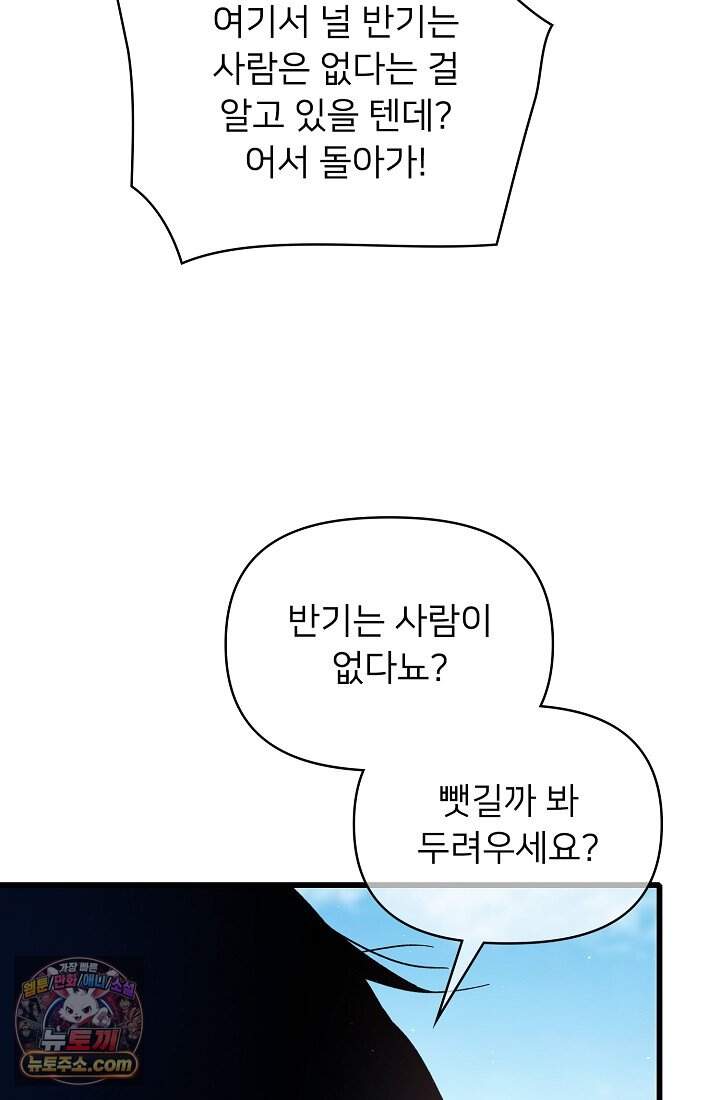 랭킹 1위, 방랑자로 전생하다 016 41