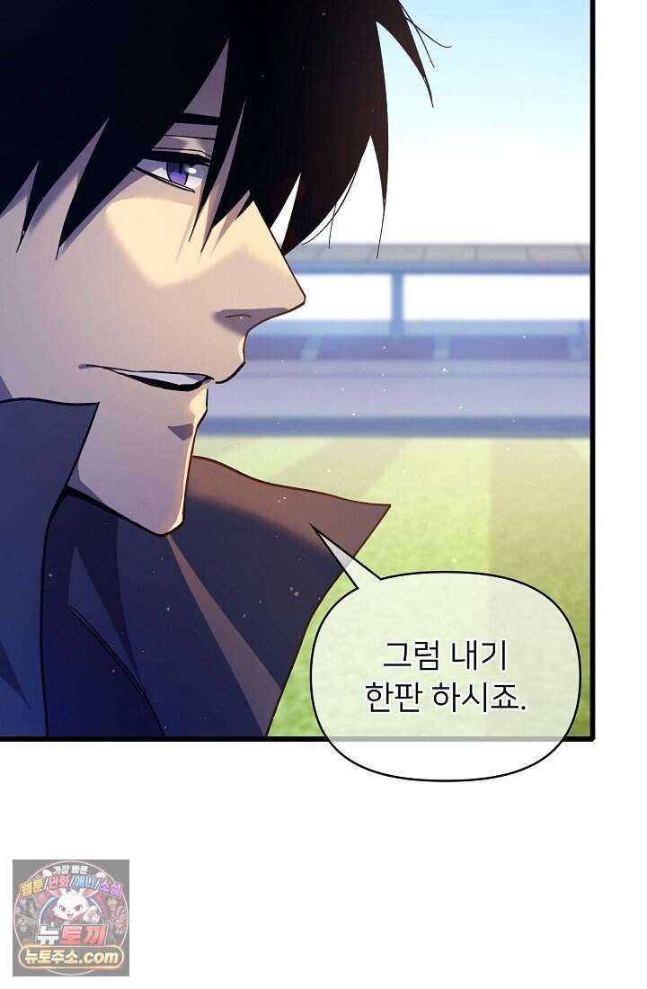 랭킹 1위, 방랑자로 전생하다 016 42