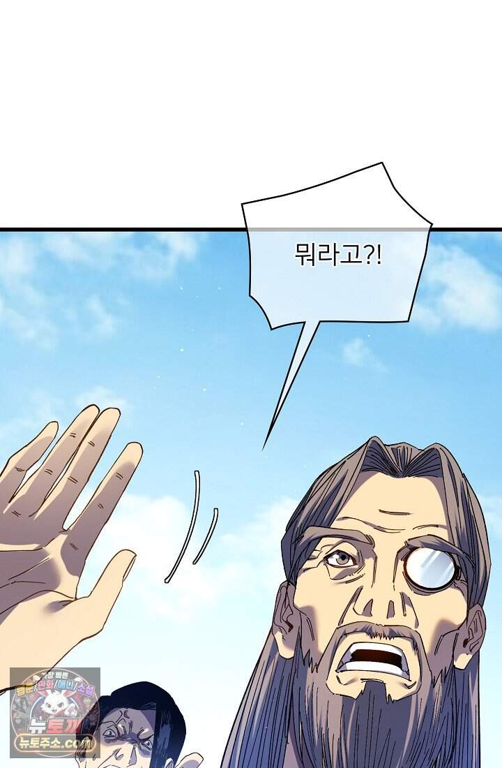 랭킹 1위, 방랑자로 전생하다 016 43
