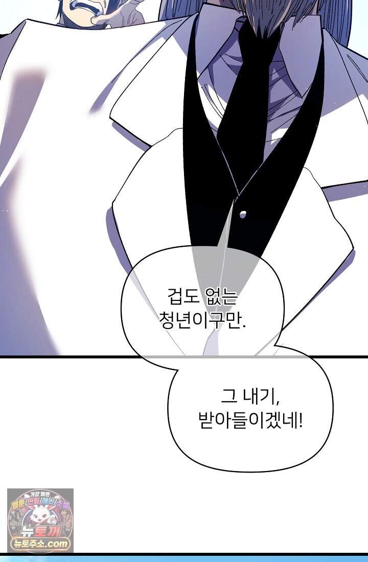 랭킹 1위, 방랑자로 전생하다 016 44
