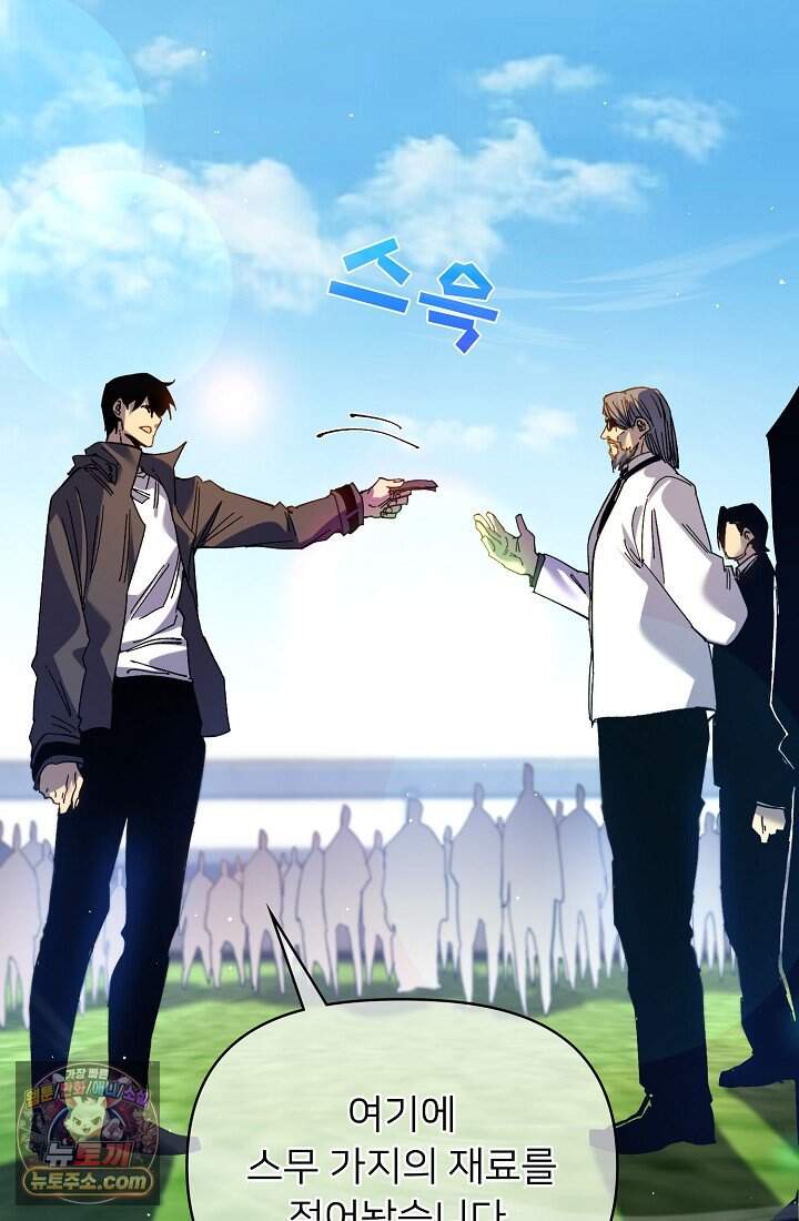 랭킹 1위, 방랑자로 전생하다 016 45