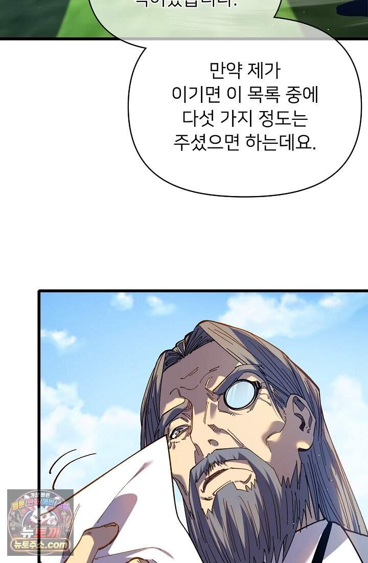 랭킹 1위, 방랑자로 전생하다 016 46
