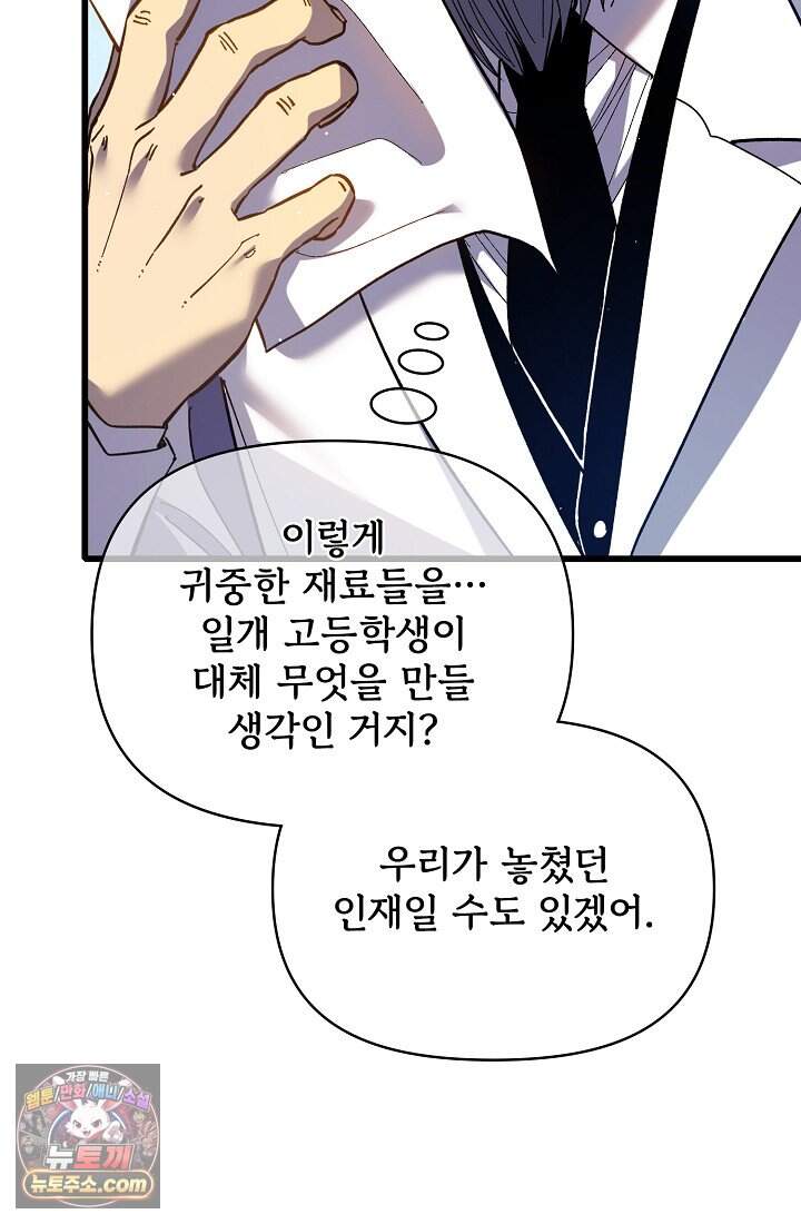 랭킹 1위, 방랑자로 전생하다 016 47