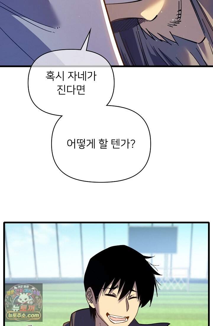 랭킹 1위, 방랑자로 전생하다 016 49
