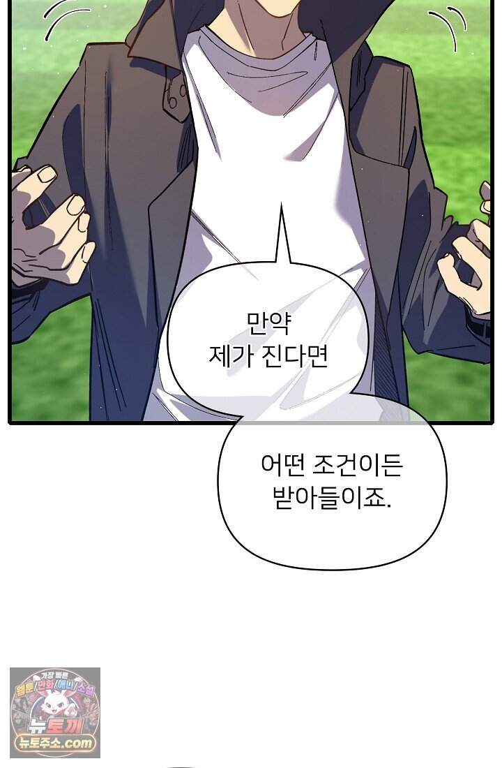랭킹 1위, 방랑자로 전생하다 016 50