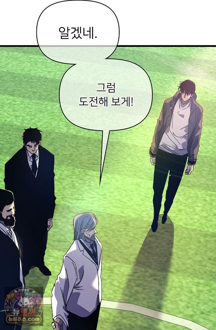 랭킹 1위, 방랑자로 전생하다 016 51