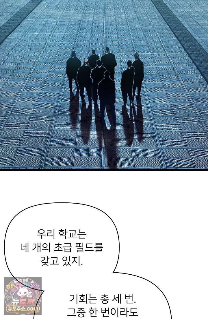 랭킹 1위, 방랑자로 전생하다 016 55