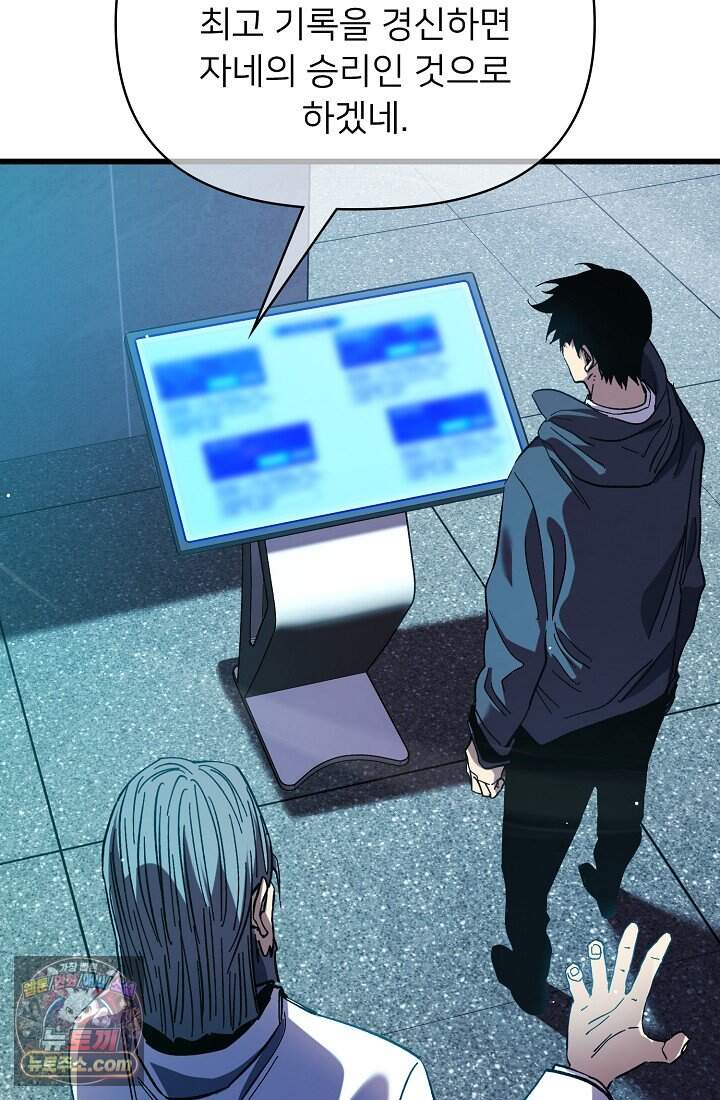 랭킹 1위, 방랑자로 전생하다 016 56