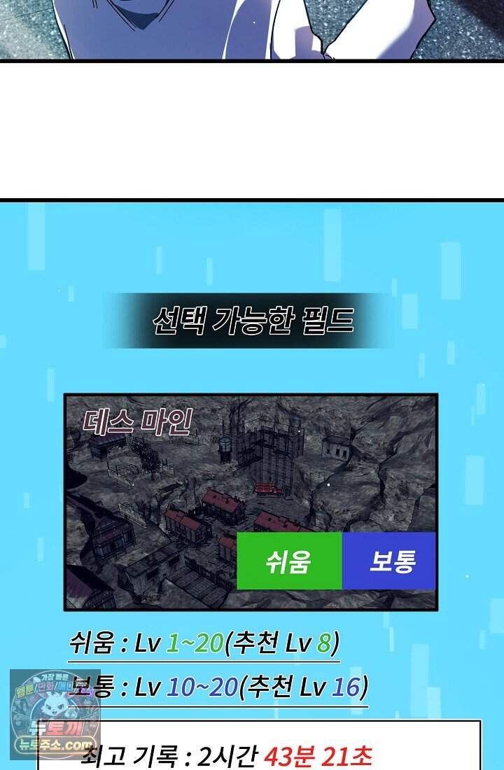 랭킹 1위, 방랑자로 전생하다 016 57
