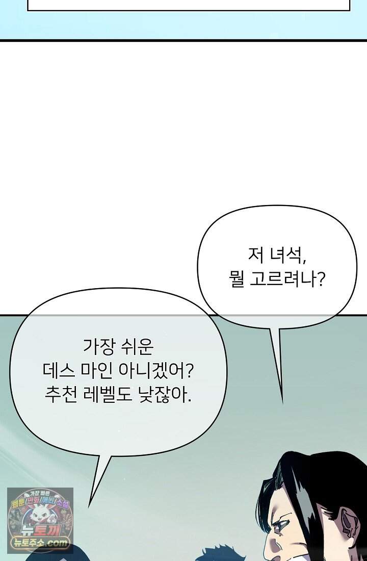 랭킹 1위, 방랑자로 전생하다 016 60