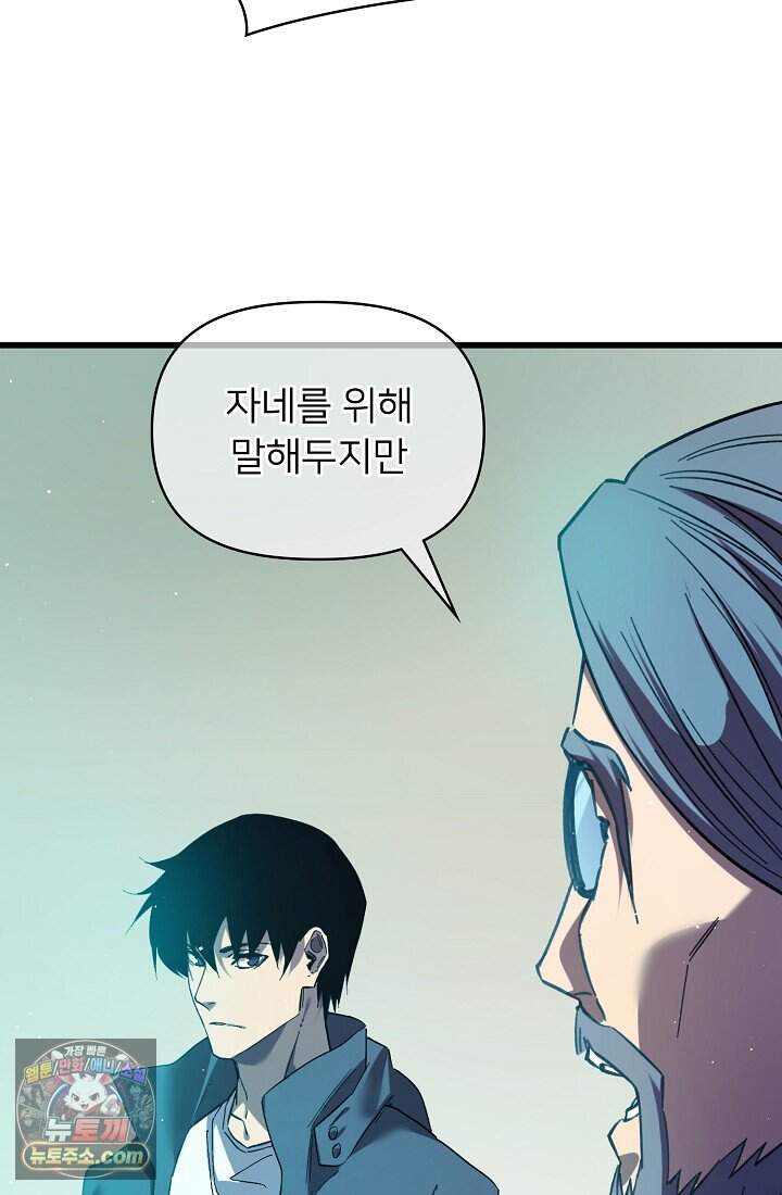 랭킹 1위, 방랑자로 전생하다 016 64