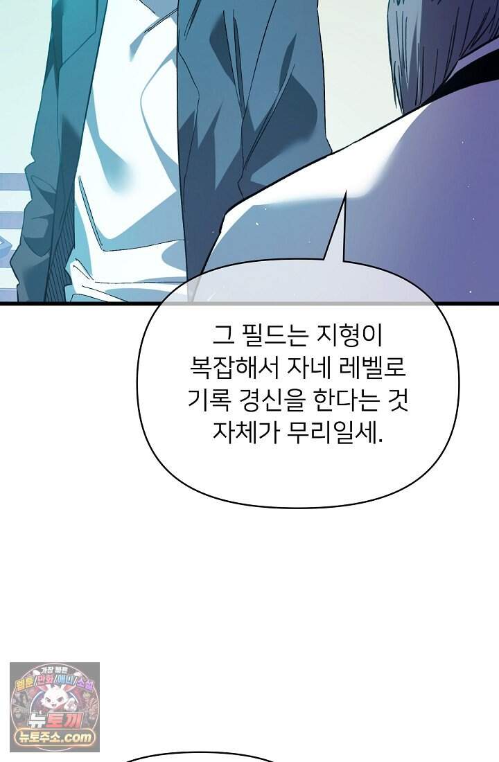 랭킹 1위, 방랑자로 전생하다 016 65