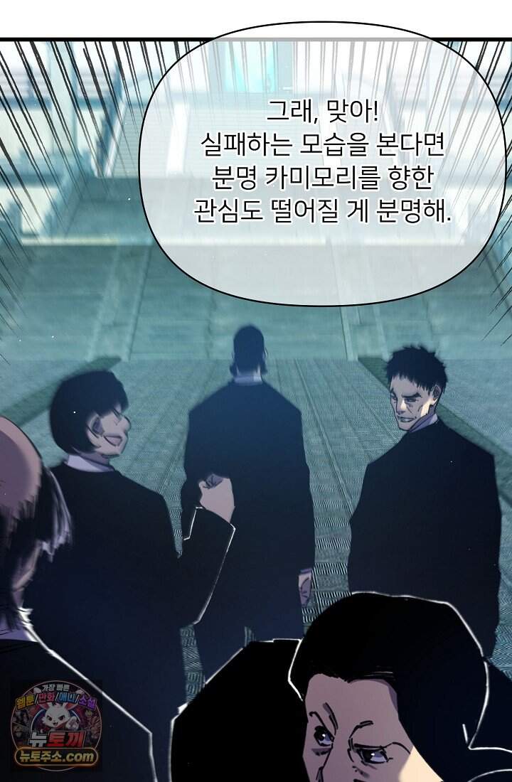 랭킹 1위, 방랑자로 전생하다 016 70
