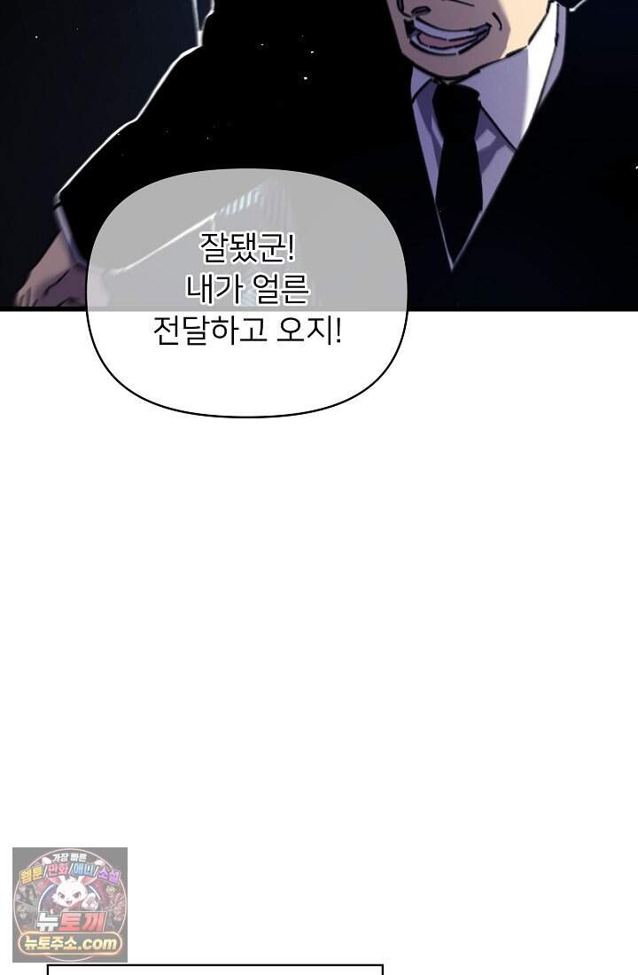 랭킹 1위, 방랑자로 전생하다 016 71