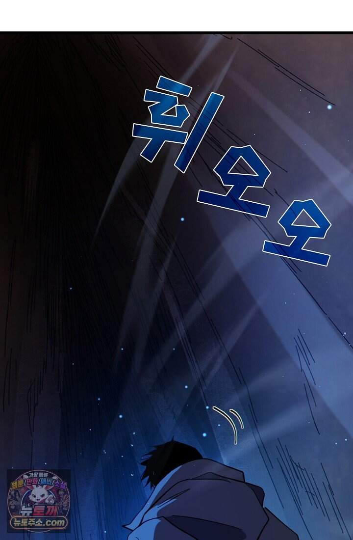 랭킹 1위, 방랑자로 전생하다 016 73