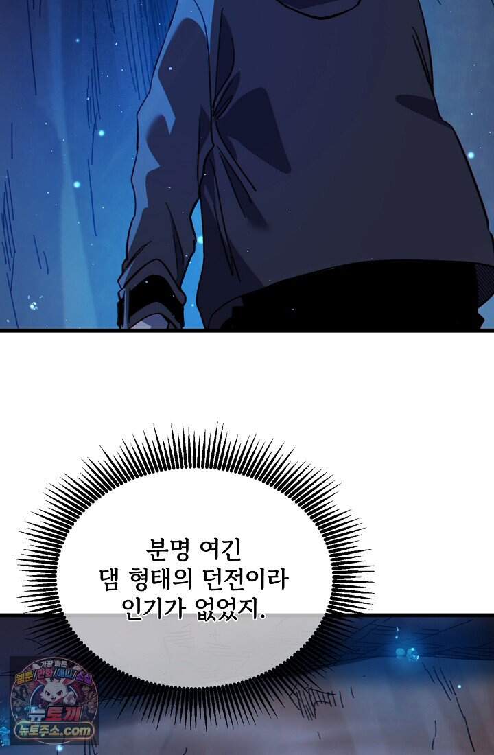 랭킹 1위, 방랑자로 전생하다 016 74