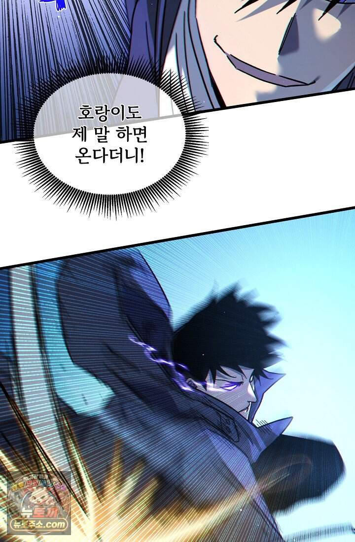 랭킹 1위, 방랑자로 전생하다 016 79