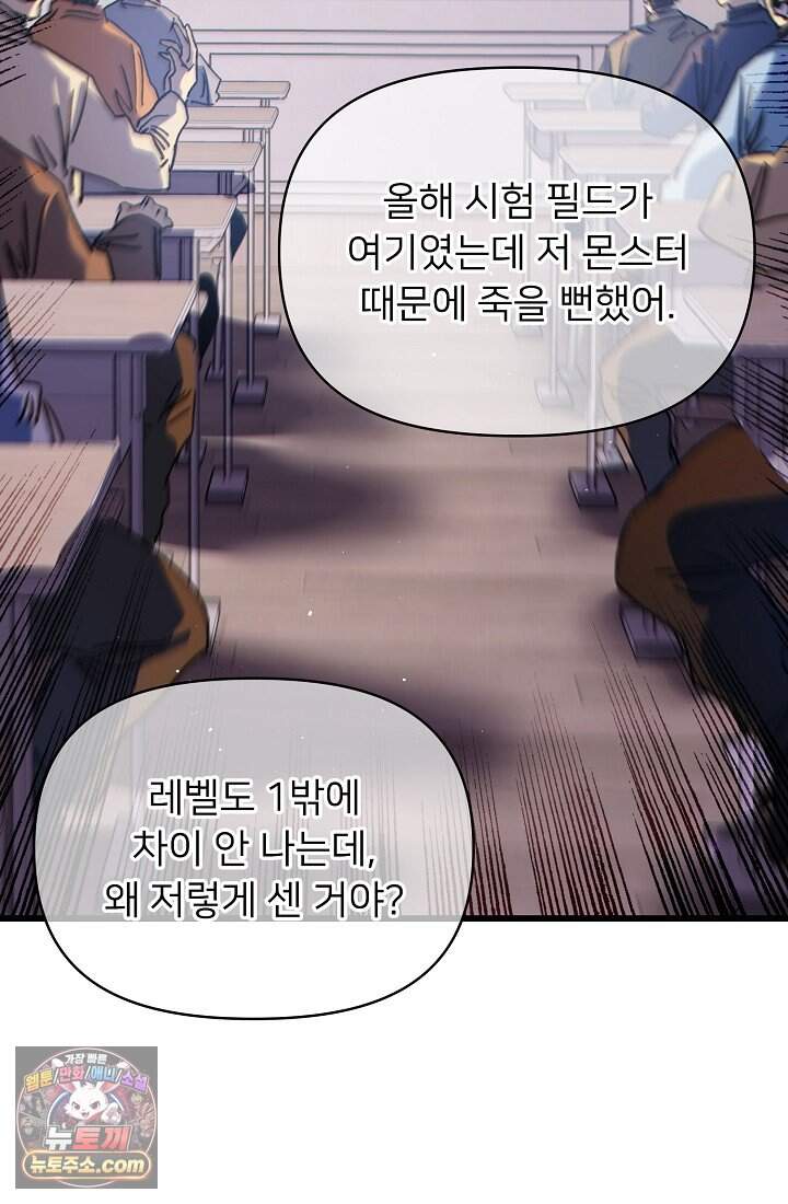 랭킹 1위, 방랑자로 전생하다 016 86