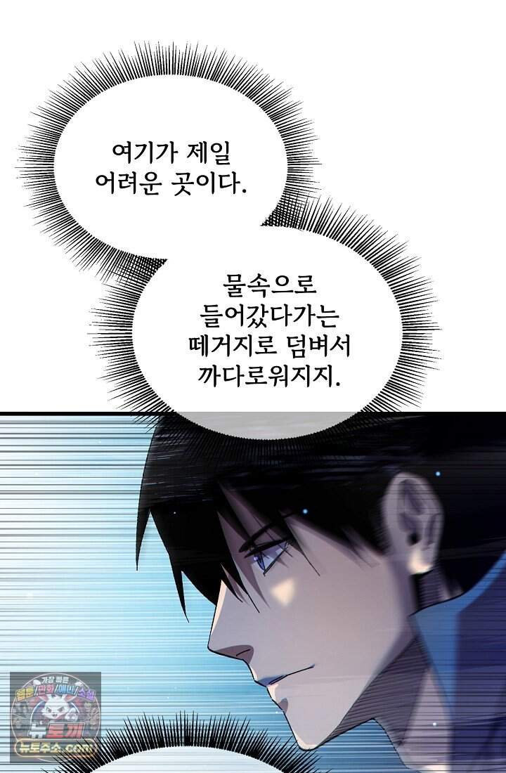 랭킹 1위, 방랑자로 전생하다 016 89
