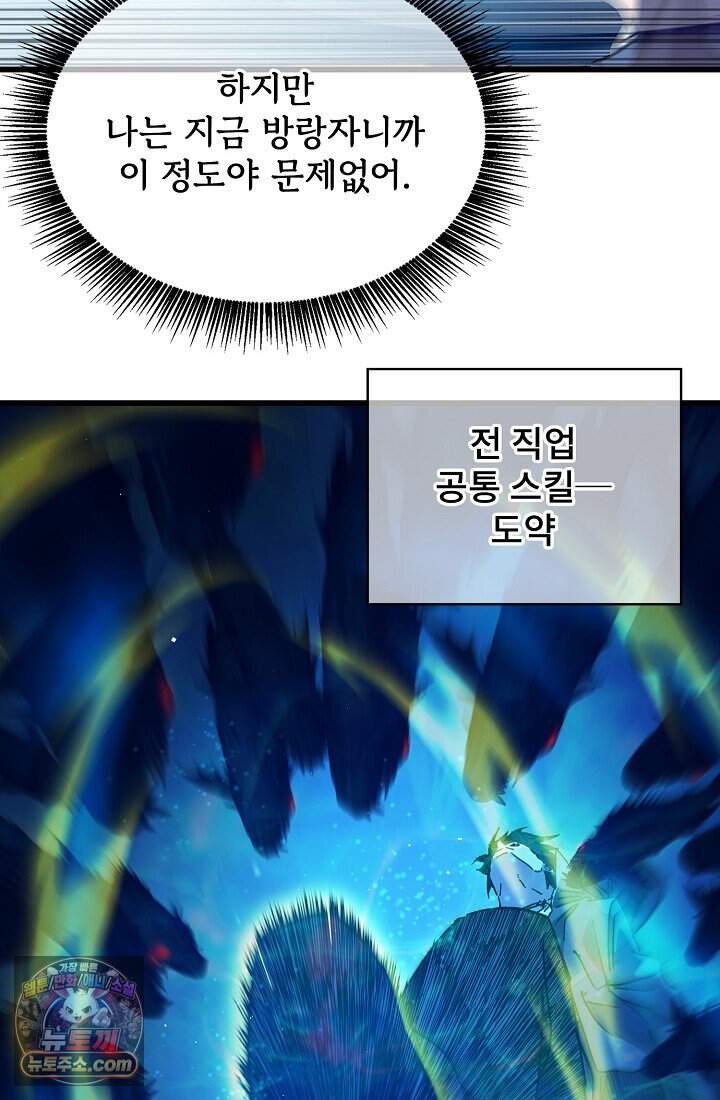 랭킹 1위, 방랑자로 전생하다 016 90
