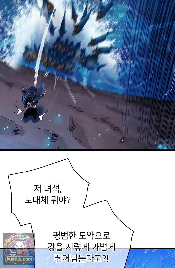 랭킹 1위, 방랑자로 전생하다 016 93