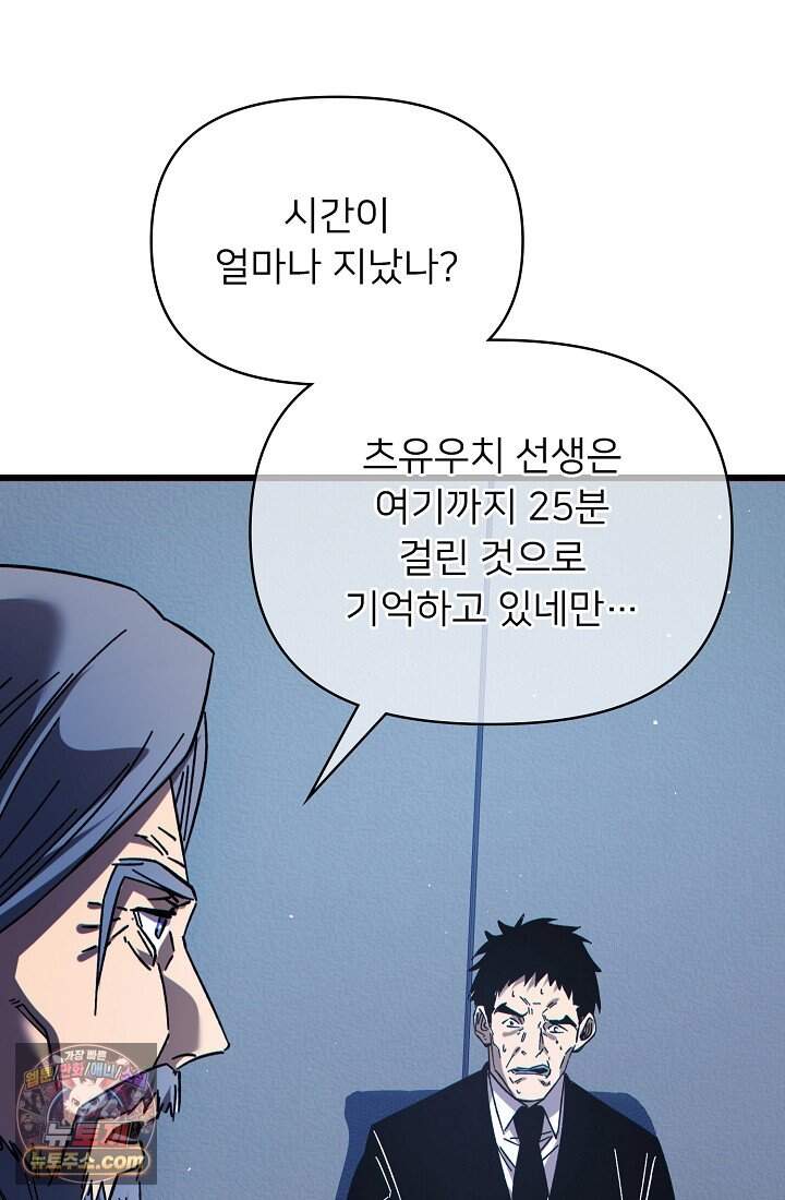 랭킹 1위, 방랑자로 전생하다 016 95