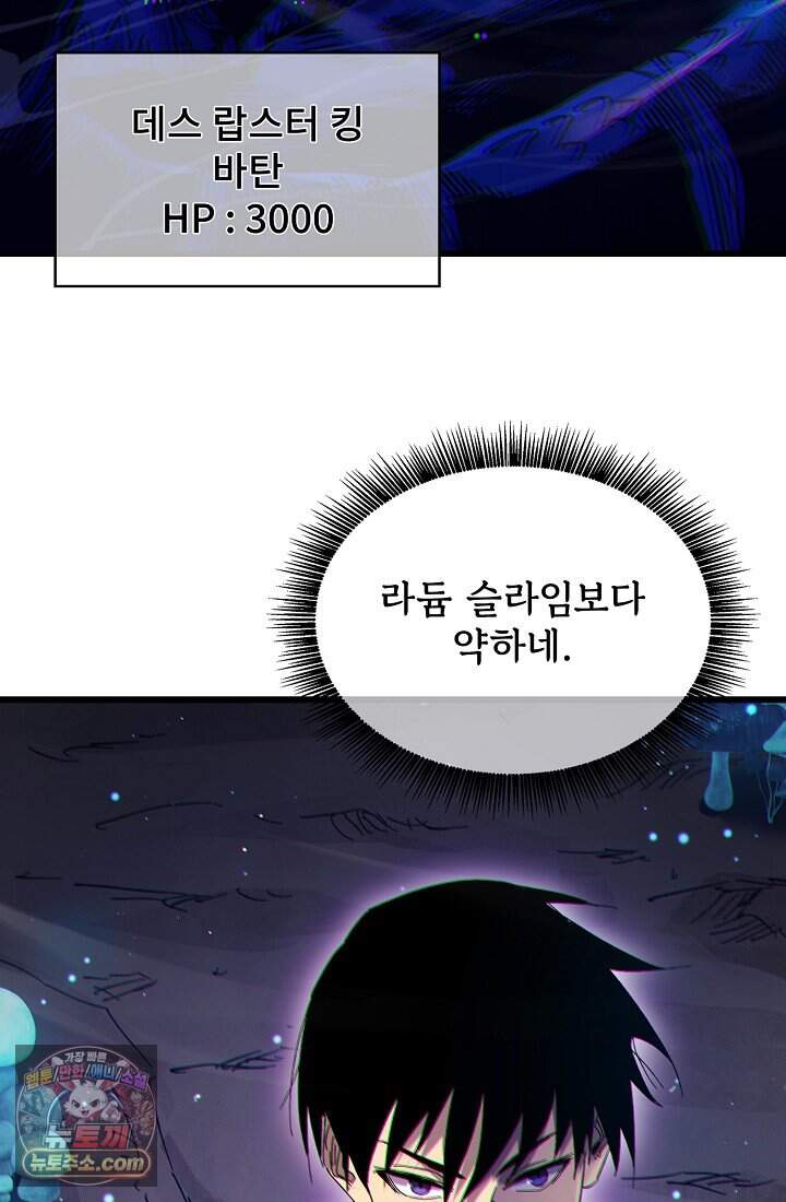 랭킹 1위, 방랑자로 전생하다 016 102