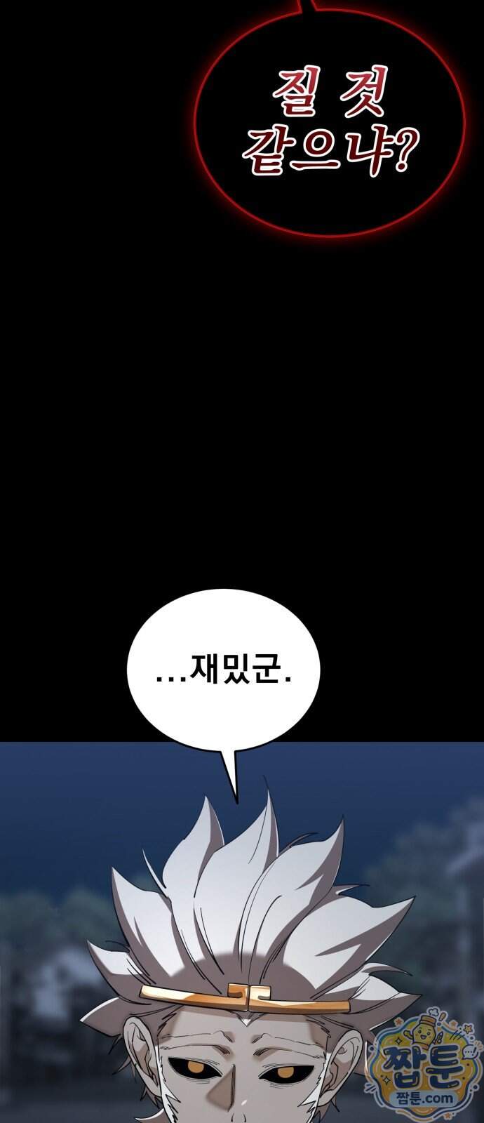 염라강림 146화 2