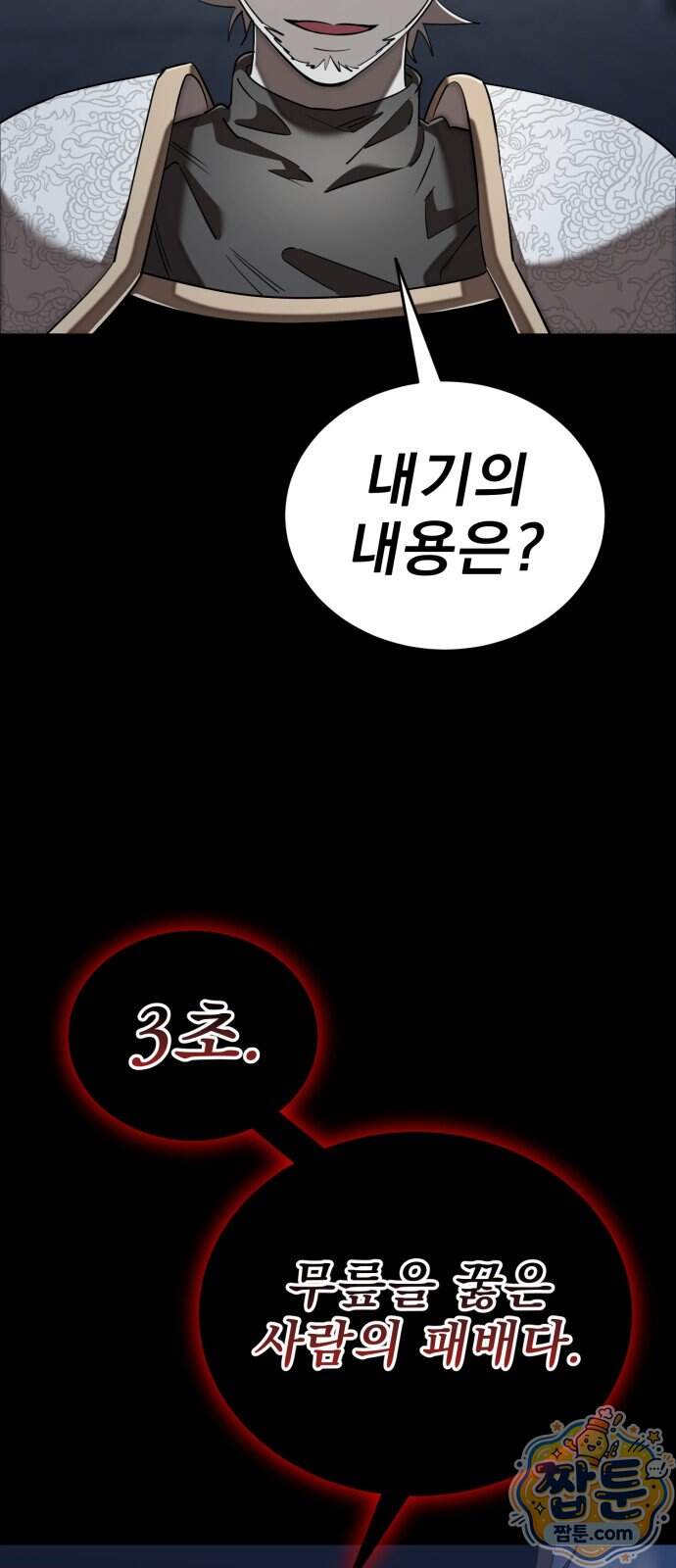 염라강림 146화 3