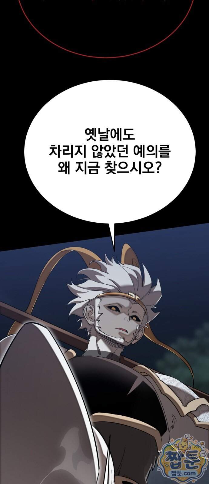염라강림 146화 9