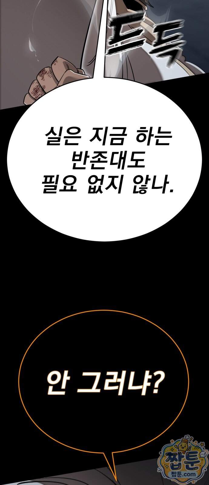 염라강림 146화 10