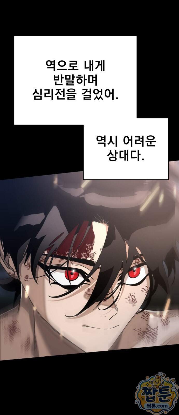 염라강림 146화 16
