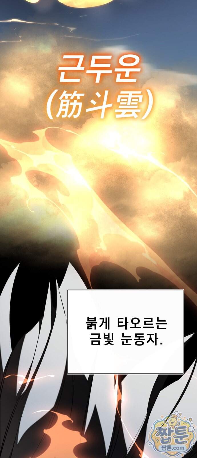 염라강림 146화 20