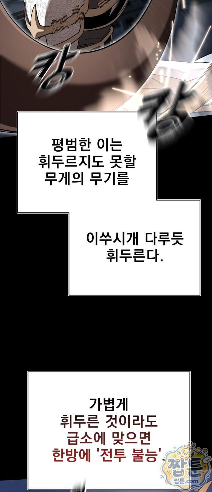 염라강림 146화 26