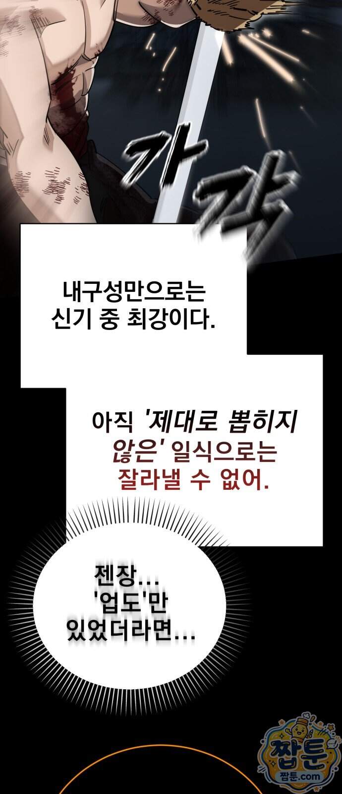 염라강림 146화 29