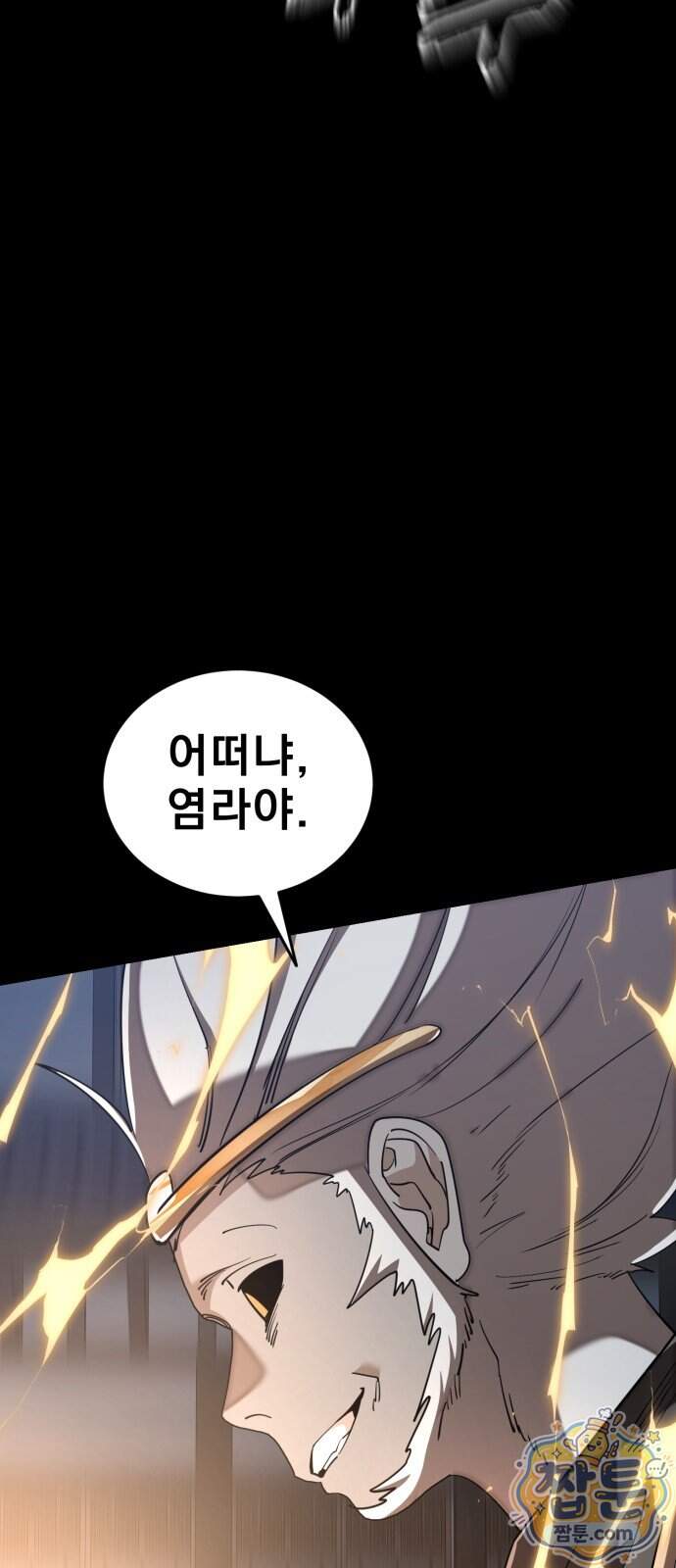 염라강림 146화 40