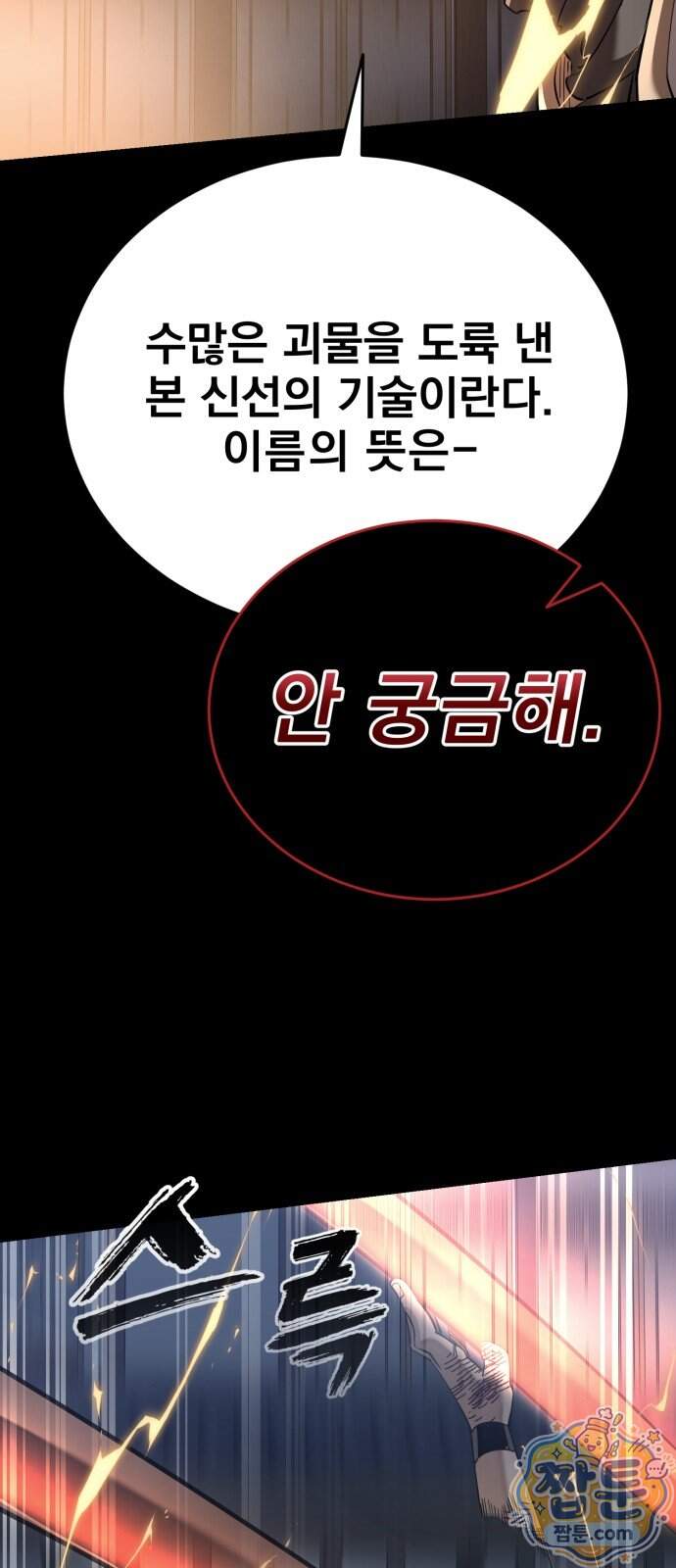 염라강림 146화 41