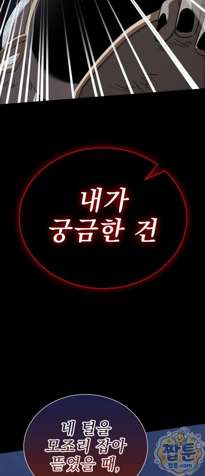 염라강림 146화 45
