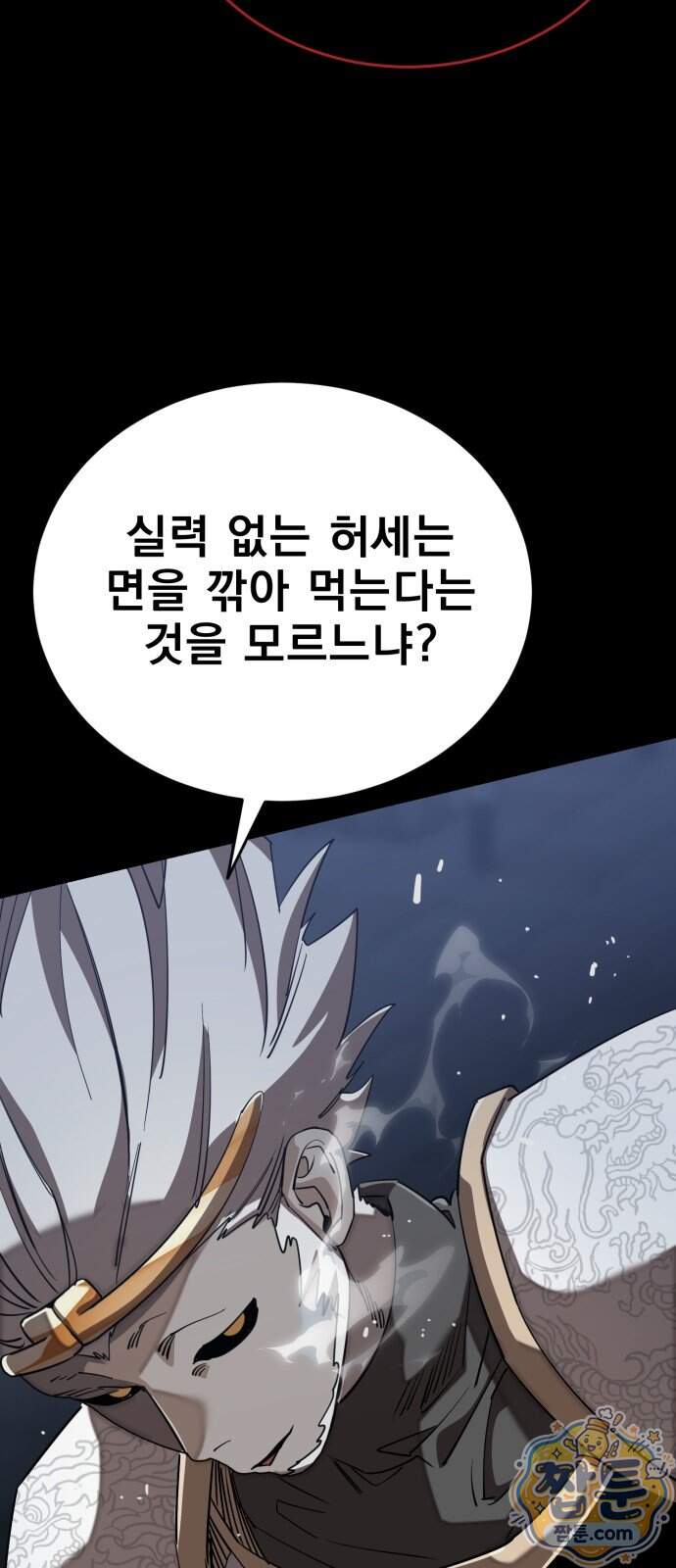 염라강림 146화 48