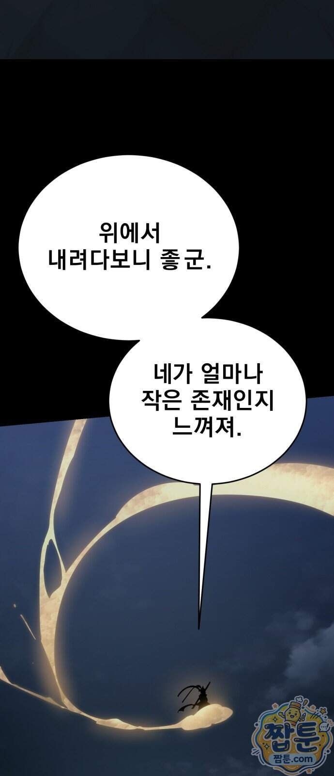 염라강림 146화 52