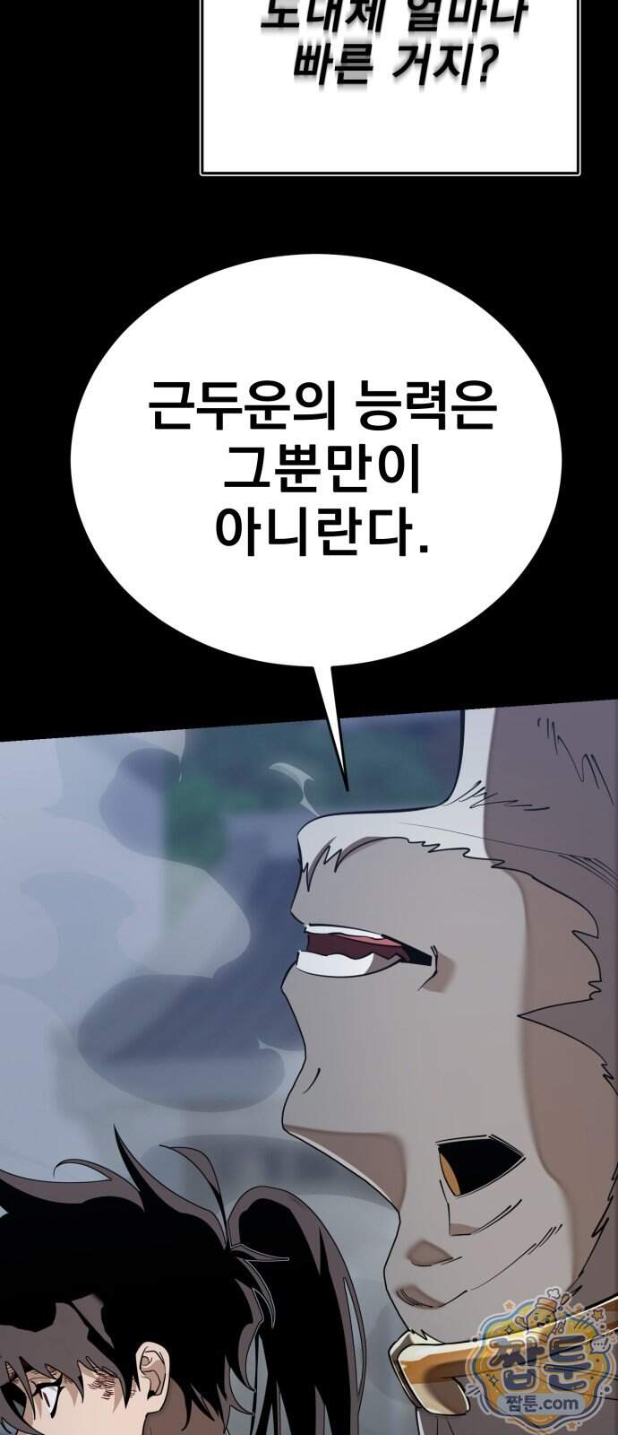 염라강림 146화 56
