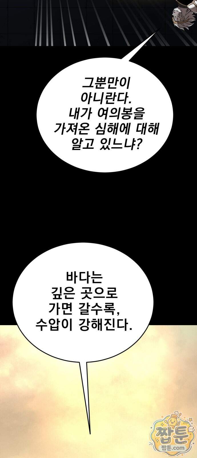 염라강림 146화 60