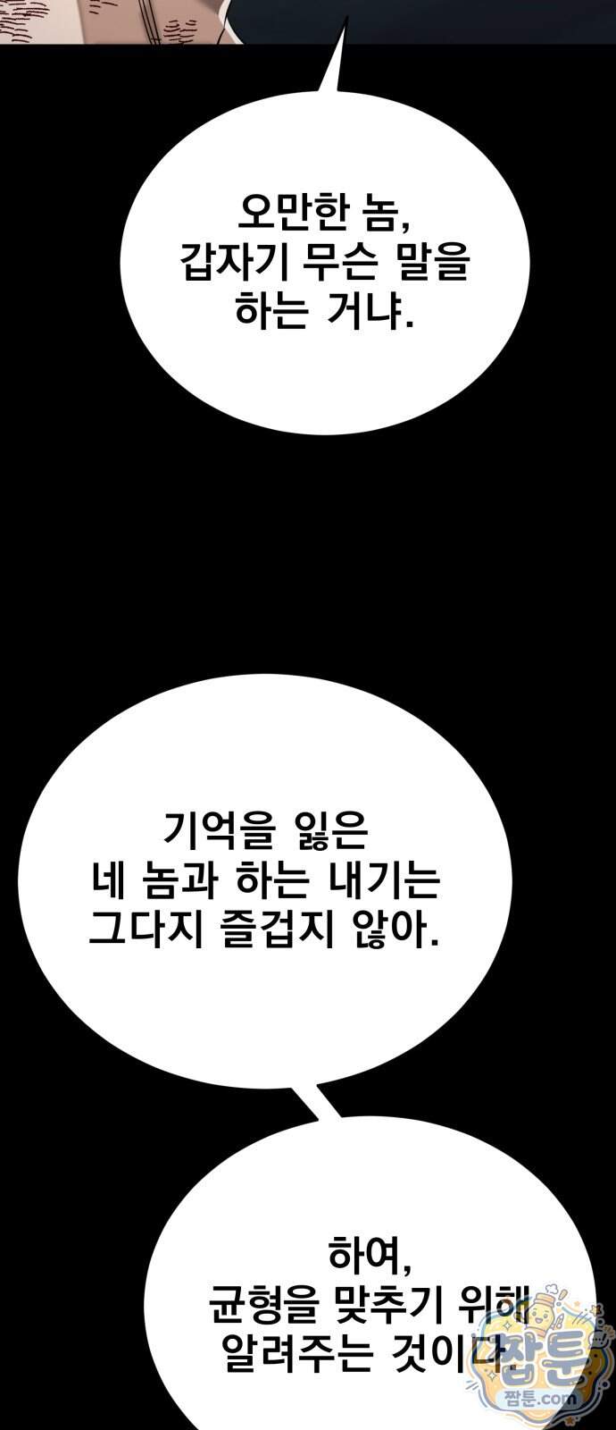 염라강림 146화 63