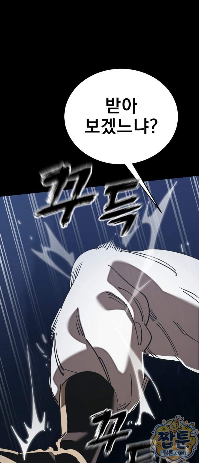 염라강림 146화 67