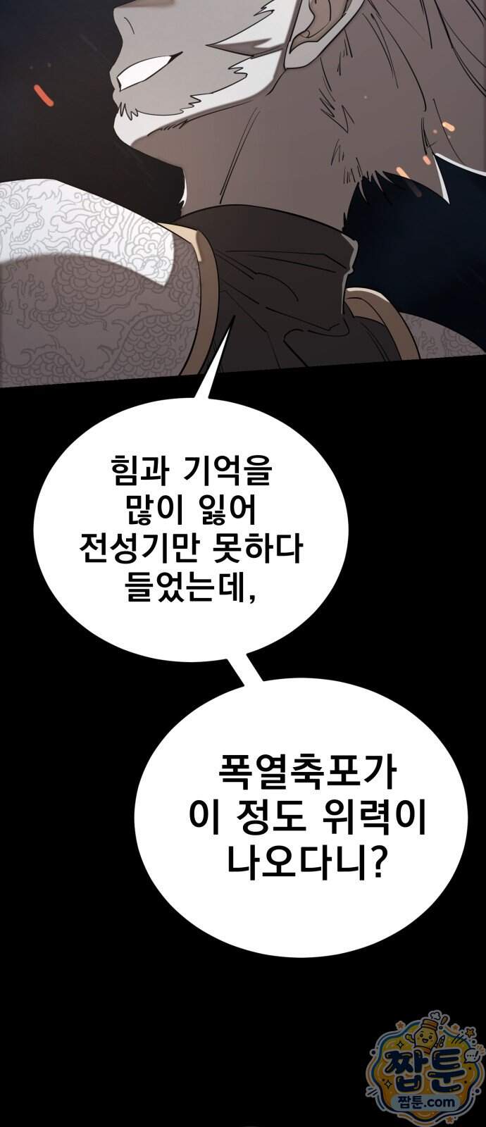 염라강림 146화 77