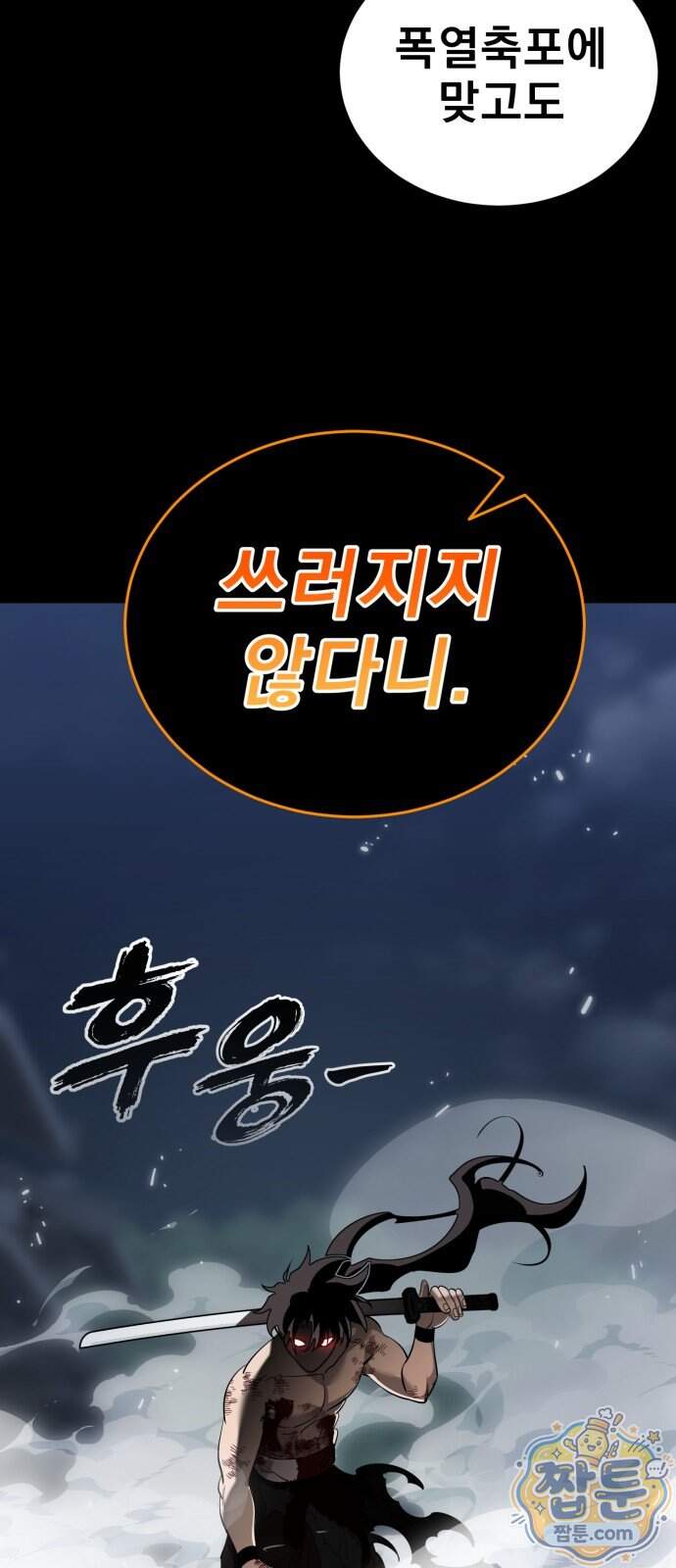 염라강림 146화 79