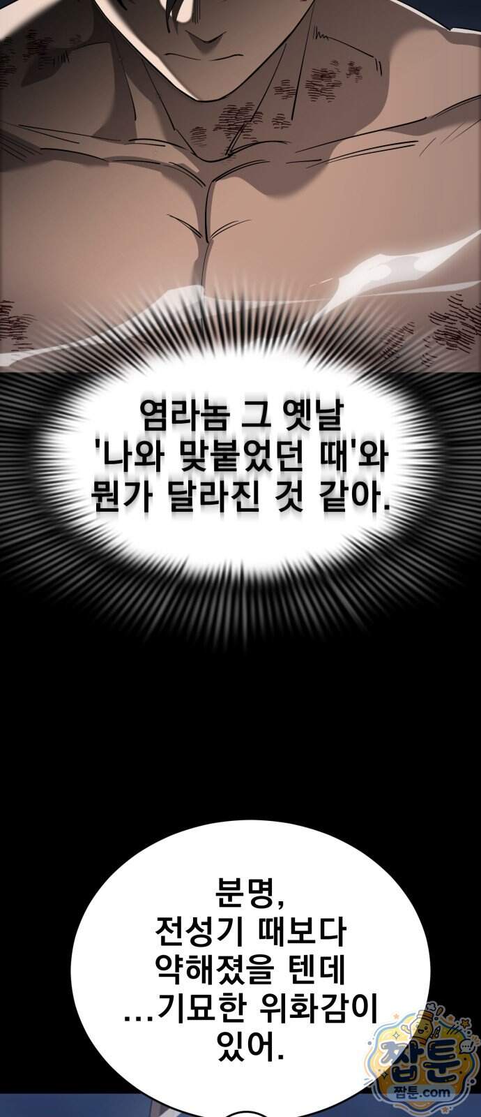 염라강림 146화 81